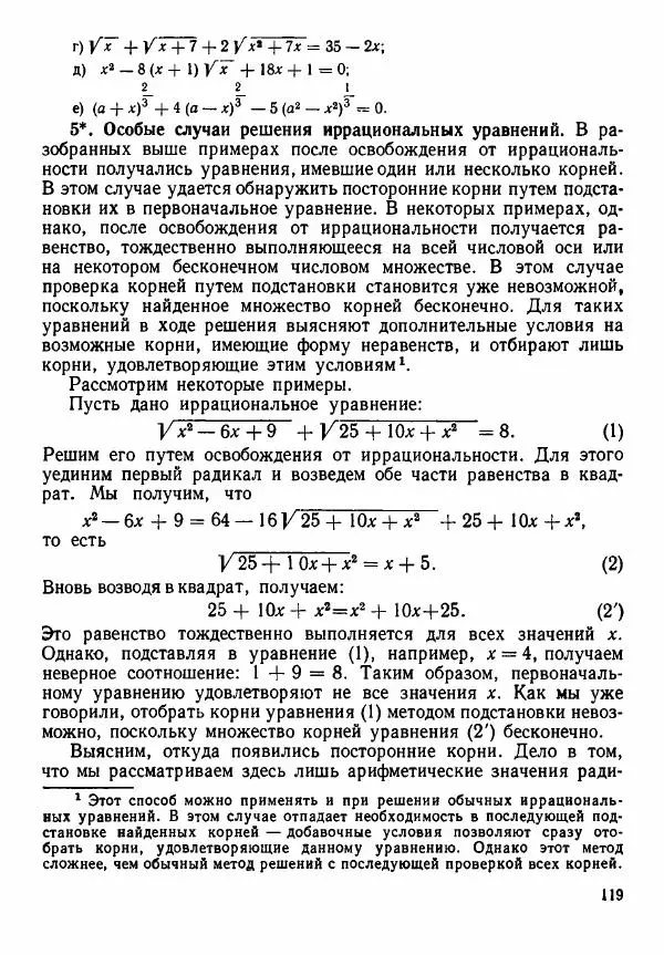 Рафаил Гутер - Алгебра. Учебное пособие для 9 и 10 классов средних школ с математической специализацией - Страница № 120