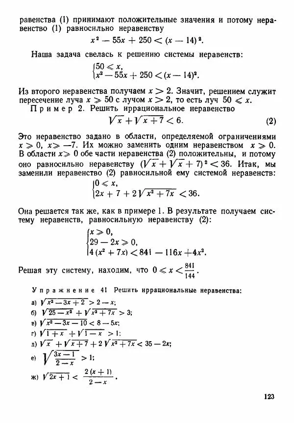Рафаил Гутер - Алгебра. Учебное пособие для 9 и 10 классов средних школ с математической специализацией - Страница № 124