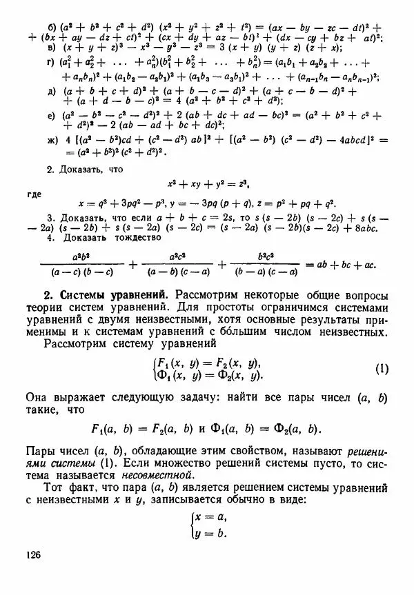 Рафаил Гутер - Алгебра. Учебное пособие для 9 и 10 классов средних школ с математической специализацией - Страница № 127