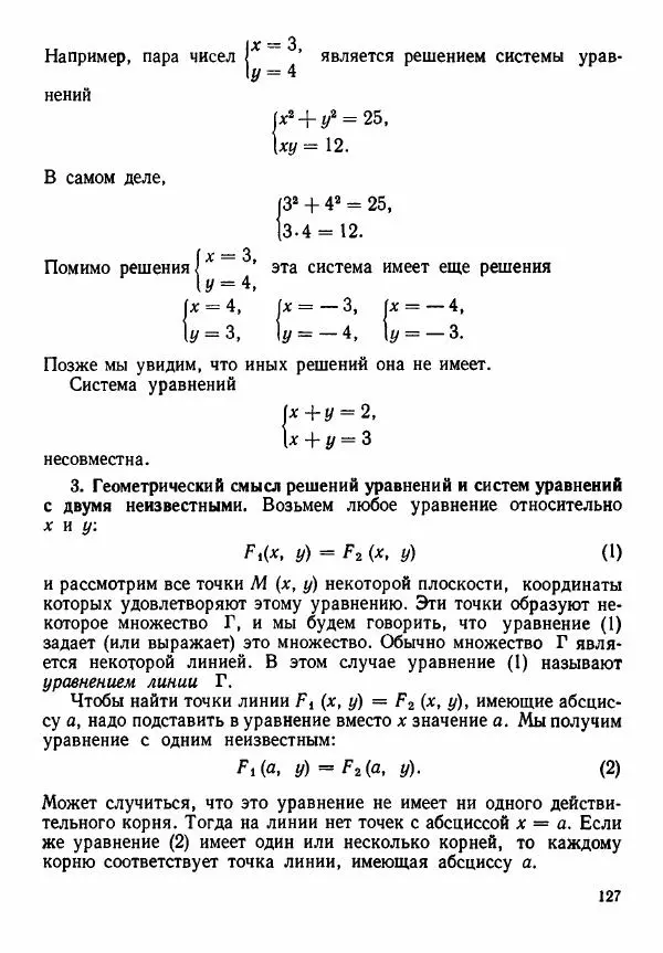 Рафаил Гутер - Алгебра. Учебное пособие для 9 и 10 классов средних школ с математической специализацией - Страница № 128