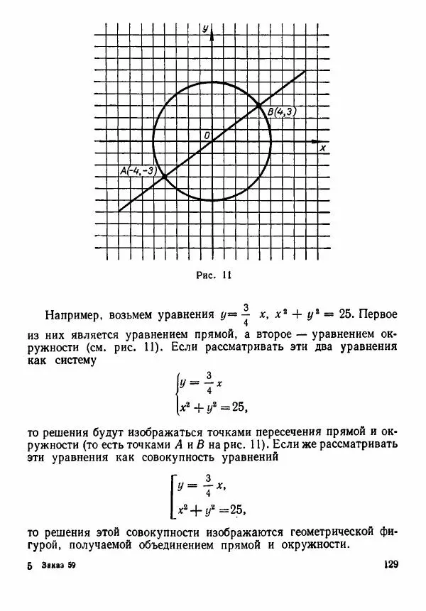 Рафаил Гутер - Алгебра. Учебное пособие для 9 и 10 классов средних школ с математической специализацией - Страница № 130