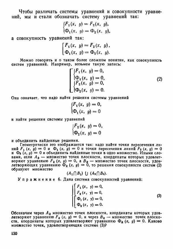 Рафаил Гутер - Алгебра. Учебное пособие для 9 и 10 классов средних школ с математической специализацией - Страница № 131