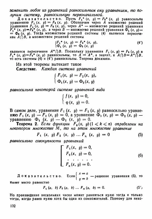 Рафаил Гутер - Алгебра. Учебное пособие для 9 и 10 классов средних школ с математической специализацией - Страница № 133