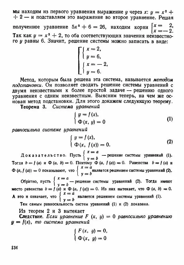 Рафаил Гутер - Алгебра. Учебное пособие для 9 и 10 классов средних школ с математической специализацией - Страница № 135