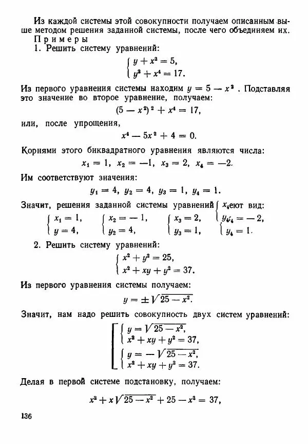 Рафаил Гутер - Алгебра. Учебное пособие для 9 и 10 классов средних школ с математической специализацией - Страница № 137