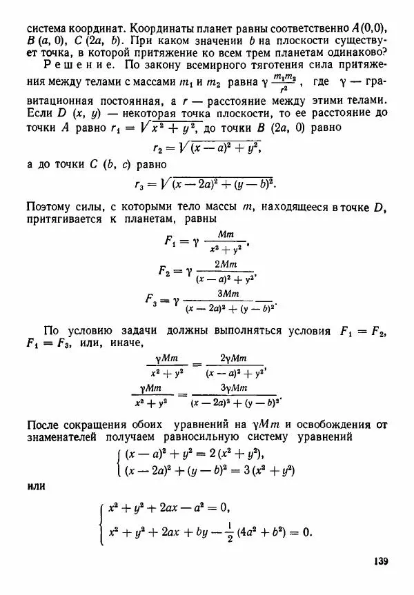 Рафаил Гутер - Алгебра. Учебное пособие для 9 и 10 классов средних школ с математической специализацией - Страница № 140