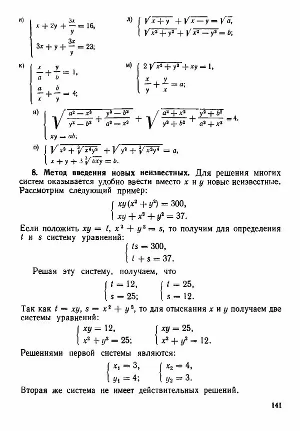 Рафаил Гутер - Алгебра. Учебное пособие для 9 и 10 классов средних школ с математической специализацией - Страница № 142