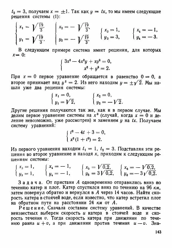 Рафаил Гутер - Алгебра. Учебное пособие для 9 и 10 классов средних школ с математической специализацией - Страница № 144