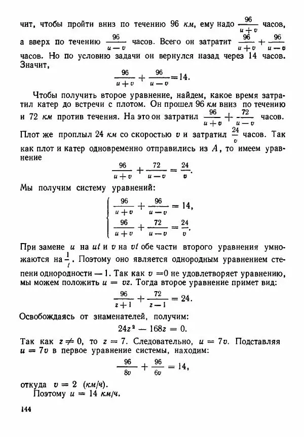 Рафаил Гутер - Алгебра. Учебное пособие для 9 и 10 классов средних школ с математической специализацией - Страница № 145