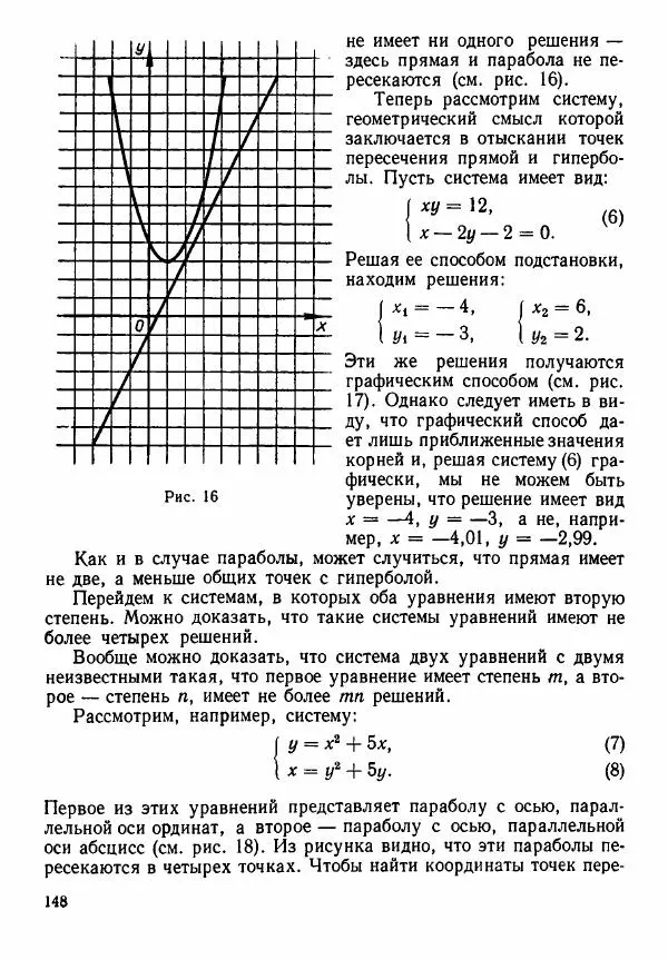 Рафаил Гутер - Алгебра. Учебное пособие для 9 и 10 классов средних школ с математической специализацией - Страница № 149