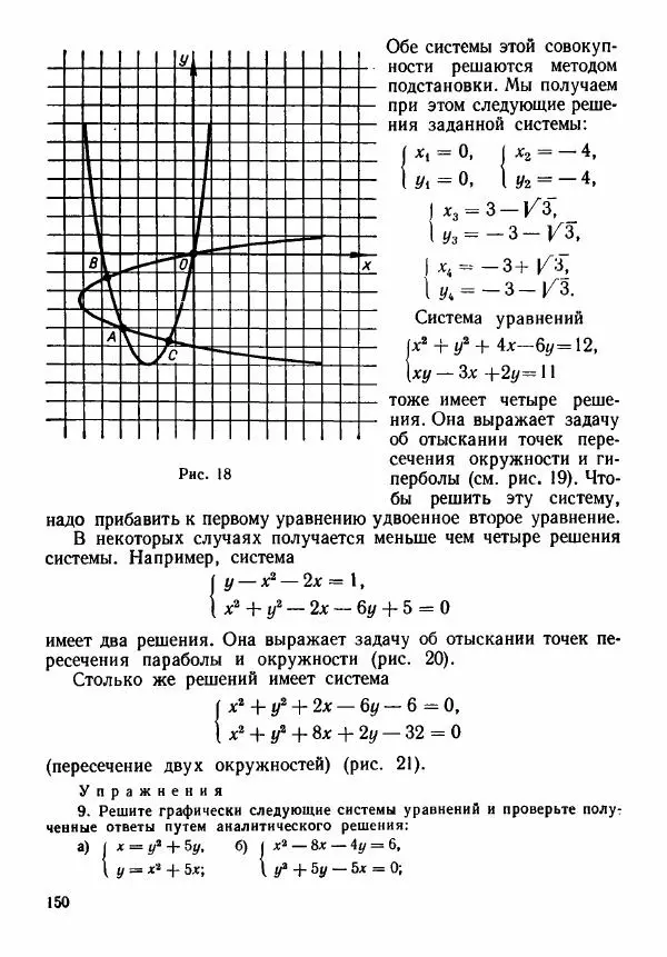 Рафаил Гутер - Алгебра. Учебное пособие для 9 и 10 классов средних школ с математической специализацией - Страница № 151