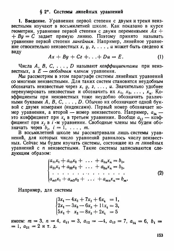 Рафаил Гутер - Алгебра. Учебное пособие для 9 и 10 классов средних школ с математической специализацией - Страница № 154
