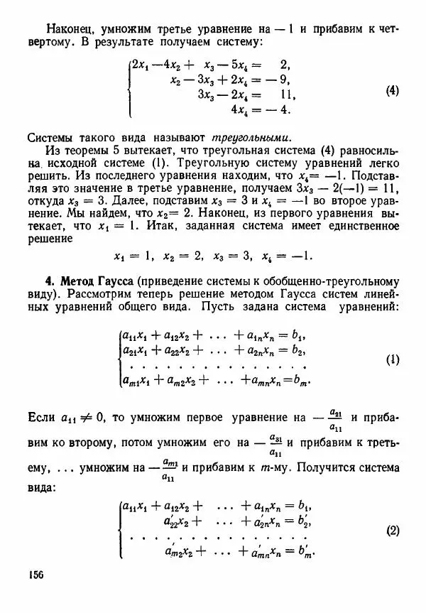 Рафаил Гутер - Алгебра. Учебное пособие для 9 и 10 классов средних школ с математической специализацией - Страница № 157