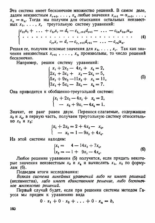 Рафаил Гутер - Алгебра. Учебное пособие для 9 и 10 классов средних школ с математической специализацией - Страница № 161