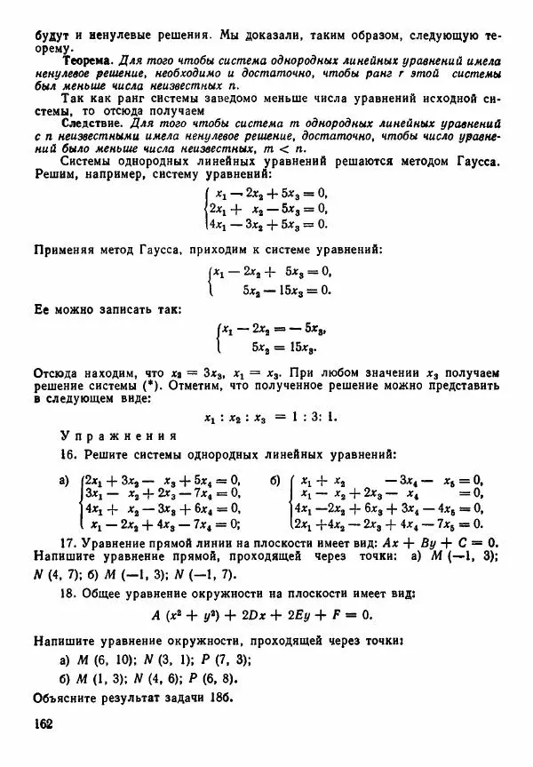 Рафаил Гутер - Алгебра. Учебное пособие для 9 и 10 классов средних школ с математической специализацией - Страница № 163