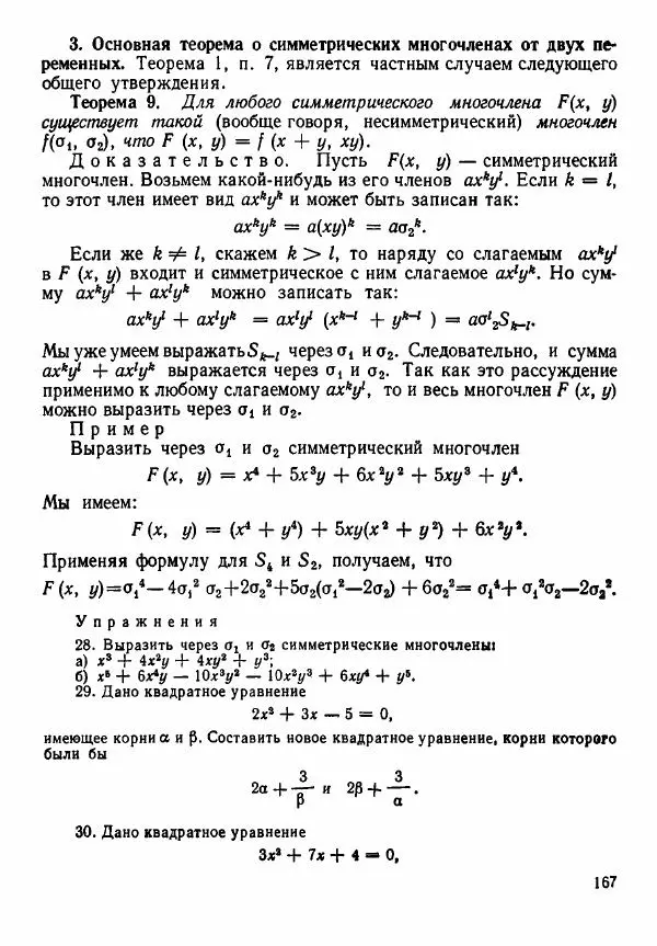 Рафаил Гутер - Алгебра. Учебное пособие для 9 и 10 классов средних школ с математической специализацией - Страница № 168