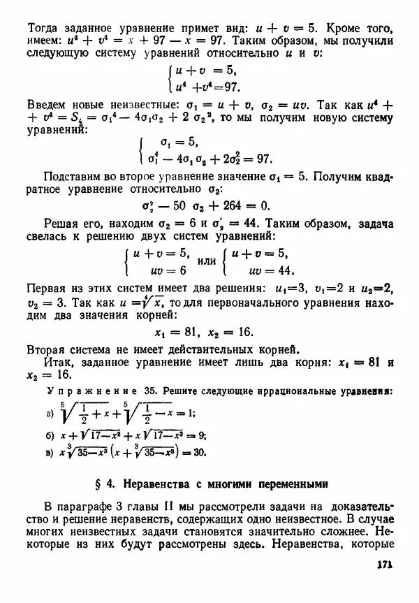 Рафаил Гутер - Алгебра. Учебное пособие для 9 и 10 классов средних школ с математической специализацией - Страница № 172