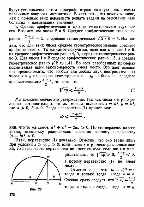 Рафаил Гутер - Алгебра. Учебное пособие для 9 и 10 классов средних школ с математической специализацией - Страница № 173