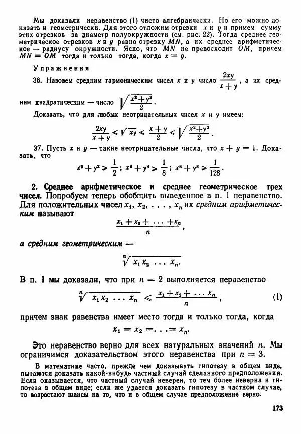 Рафаил Гутер - Алгебра. Учебное пособие для 9 и 10 классов средних школ с математической специализацией - Страница № 174