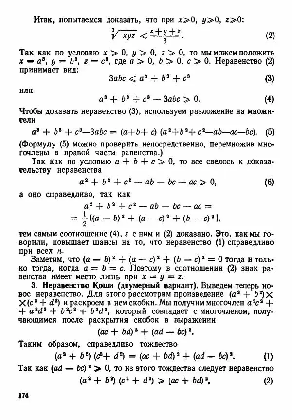 Рафаил Гутер - Алгебра. Учебное пособие для 9 и 10 классов средних школ с математической специализацией - Страница № 175