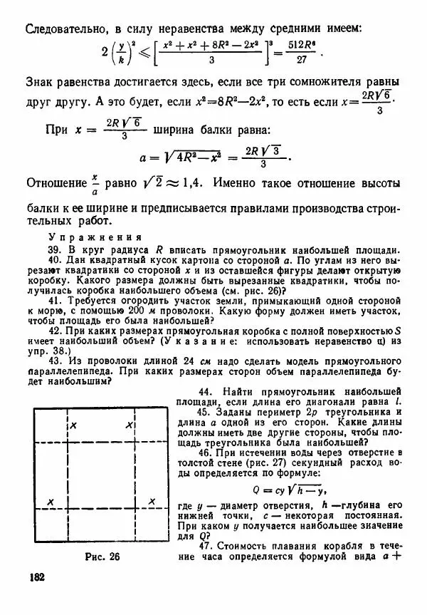 Рафаил Гутер - Алгебра. Учебное пособие для 9 и 10 классов средних школ с математической специализацией - Страница № 183