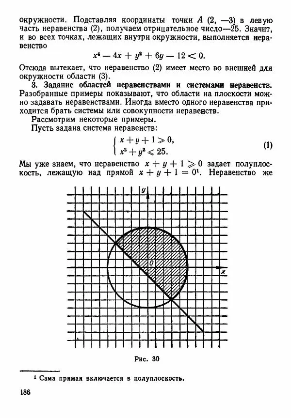 Рафаил Гутер - Алгебра. Учебное пособие для 9 и 10 классов средних школ с математической специализацией - Страница № 187