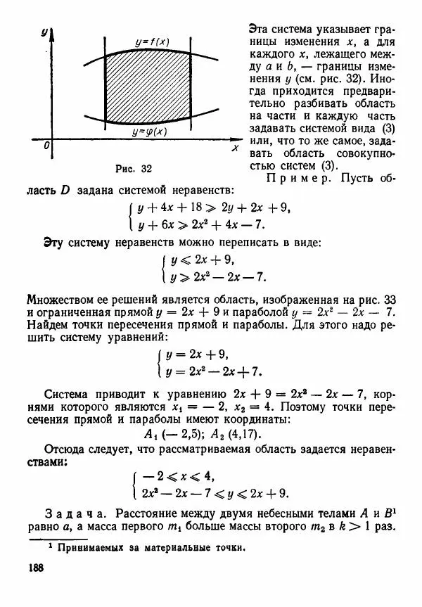 Рафаил Гутер - Алгебра. Учебное пособие для 9 и 10 классов средних школ с математической специализацией - Страница № 189