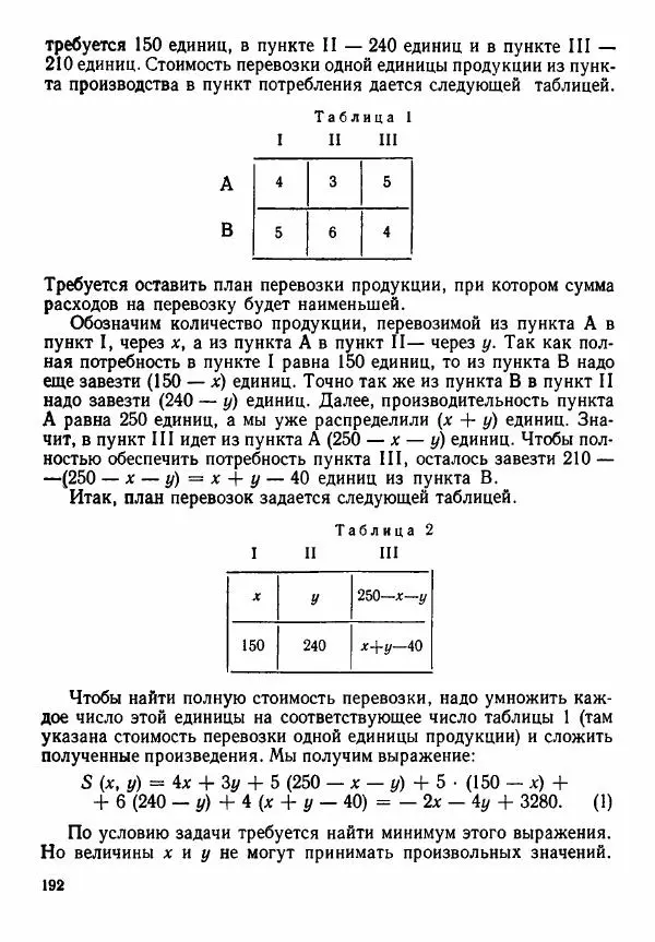 Рафаил Гутер - Алгебра. Учебное пособие для 9 и 10 классов средних школ с математической специализацией - Страница № 193