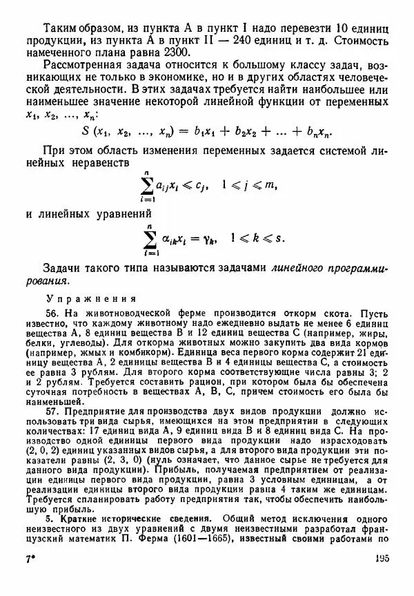 Рафаил Гутер - Алгебра. Учебное пособие для 9 и 10 классов средних школ с математической специализацией - Страница № 196