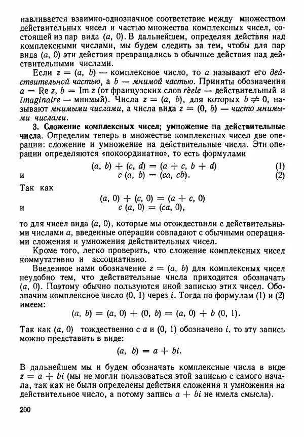 Рафаил Гутер - Алгебра. Учебное пособие для 9 и 10 классов средних школ с математической специализацией - Страница № 201