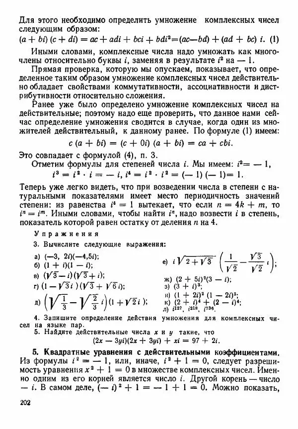 Рафаил Гутер - Алгебра. Учебное пособие для 9 и 10 классов средних школ с математической специализацией - Страница № 203