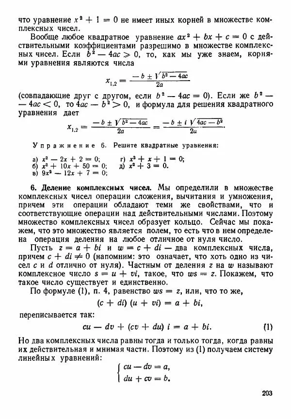 Рафаил Гутер - Алгебра. Учебное пособие для 9 и 10 классов средних школ с математической специализацией - Страница № 204