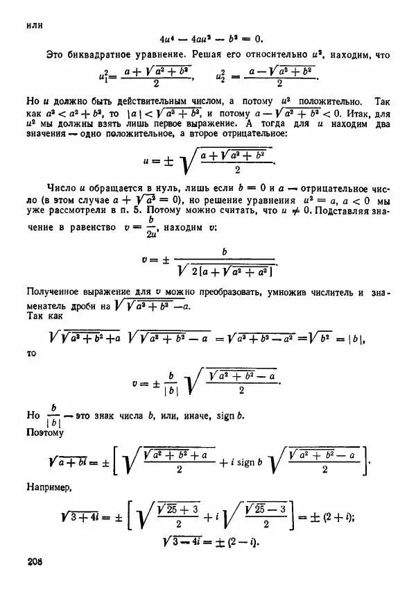 Рафаил Гутер - Алгебра. Учебное пособие для 9 и 10 классов средних школ с математической специализацией - Страница № 209