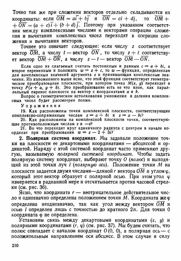 Рафаил Гутер - Алгебра. Учебное пособие для 9 и 10 классов средних школ с математической специализацией - Страница № 211