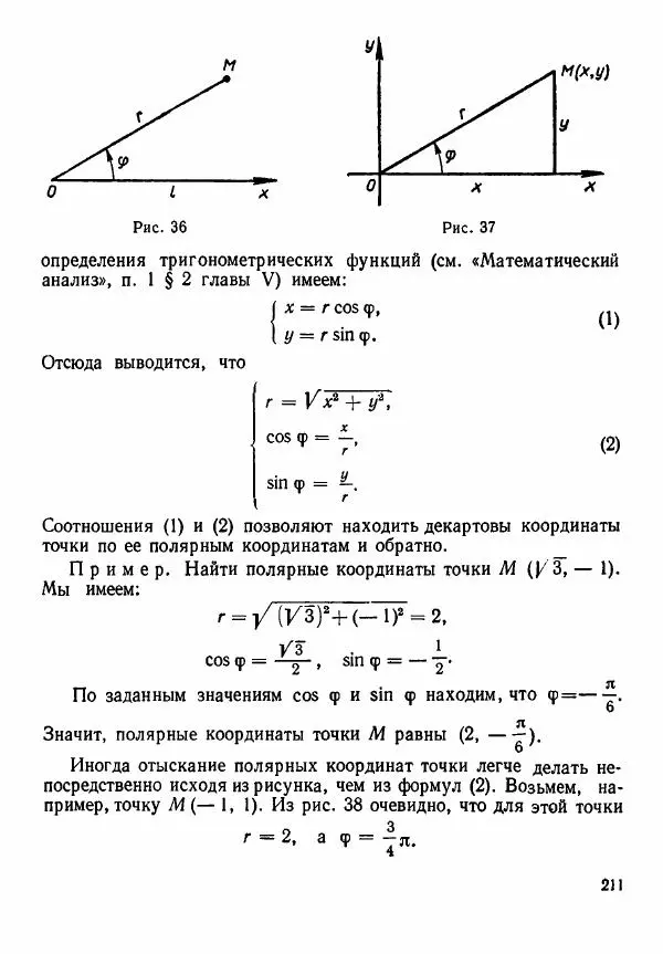 Рафаил Гутер - Алгебра. Учебное пособие для 9 и 10 классов средних школ с математической специализацией - Страница № 212