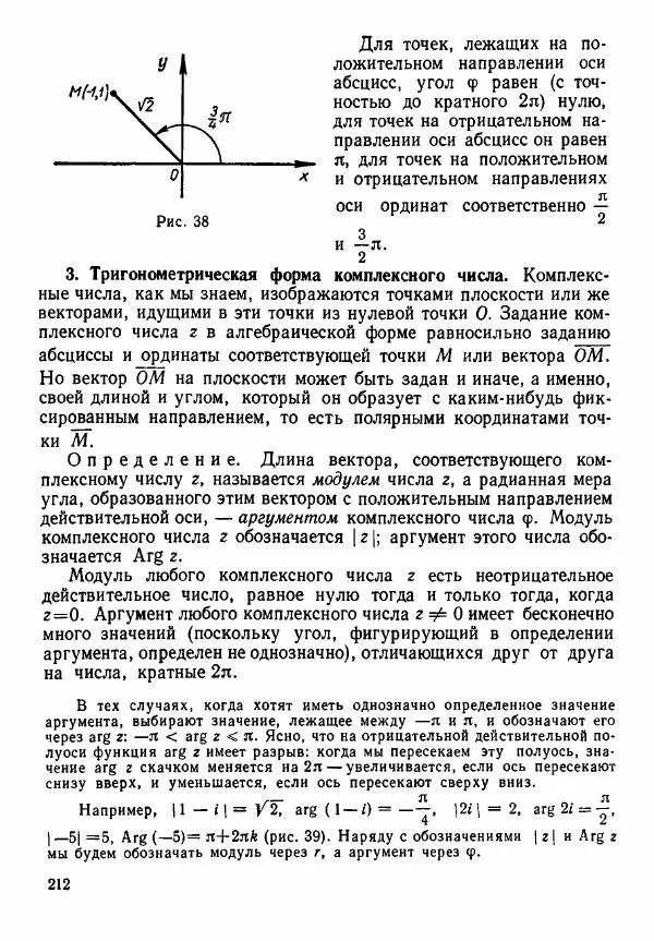 Рафаил Гутер - Алгебра. Учебное пособие для 9 и 10 классов средних школ с математической специализацией - Страница № 213