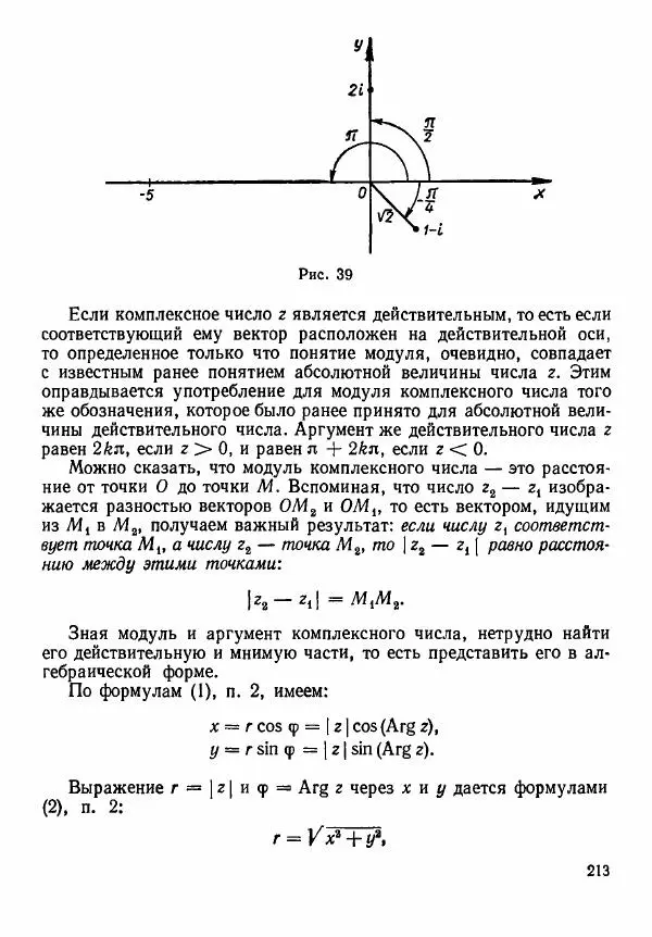 Рафаил Гутер - Алгебра. Учебное пособие для 9 и 10 классов средних школ с математической специализацией - Страница № 214