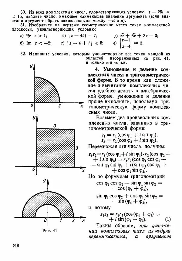 Рафаил Гутер - Алгебра. Учебное пособие для 9 и 10 классов средних школ с математической специализацией - Страница № 217