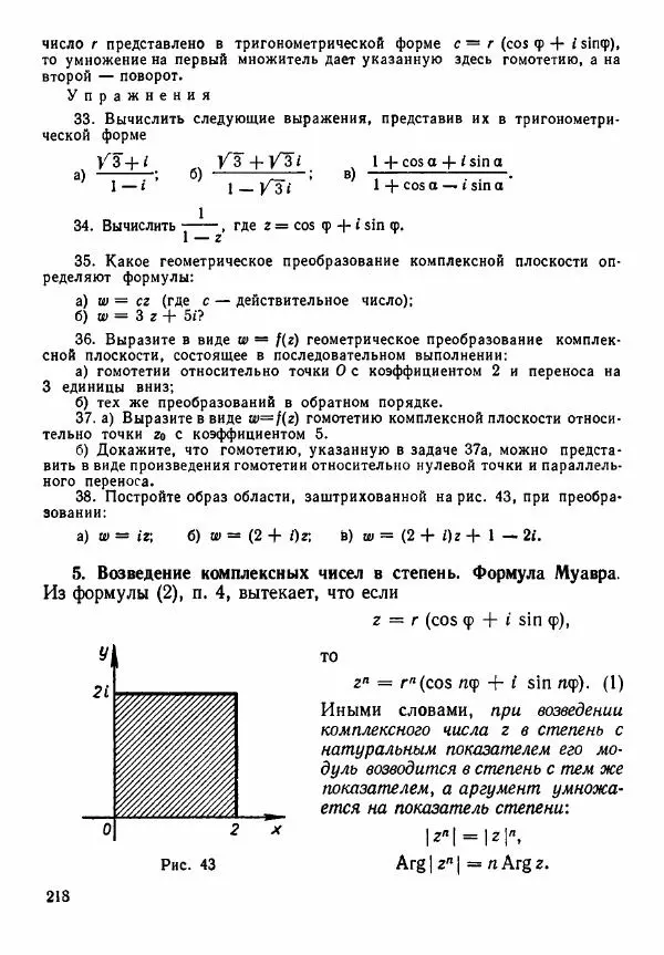 Рафаил Гутер - Алгебра. Учебное пособие для 9 и 10 классов средних школ с математической специализацией - Страница № 219