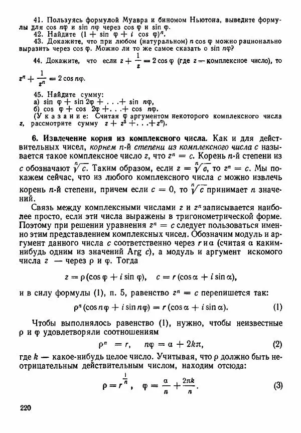 Рафаил Гутер - Алгебра. Учебное пособие для 9 и 10 классов средних школ с математической специализацией - Страница № 221