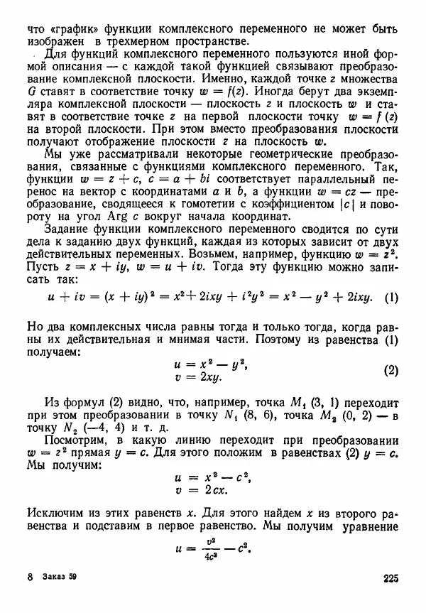 Рафаил Гутер - Алгебра. Учебное пособие для 9 и 10 классов средних школ с математической специализацией - Страница № 226