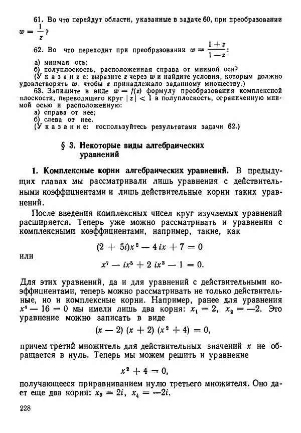 Рафаил Гутер - Алгебра. Учебное пособие для 9 и 10 классов средних школ с математической специализацией - Страница № 229