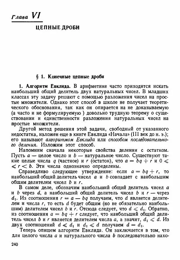 Рафаил Гутер - Алгебра. Учебное пособие для 9 и 10 классов средних школ с математической специализацией - Страница № 241