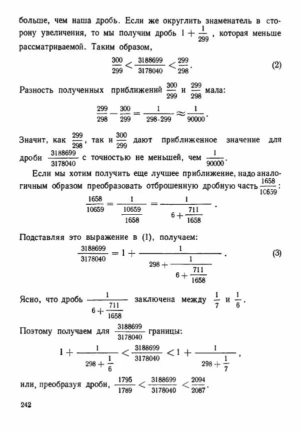 Рафаил Гутер - Алгебра. Учебное пособие для 9 и 10 классов средних школ с математической специализацией - Страница № 243