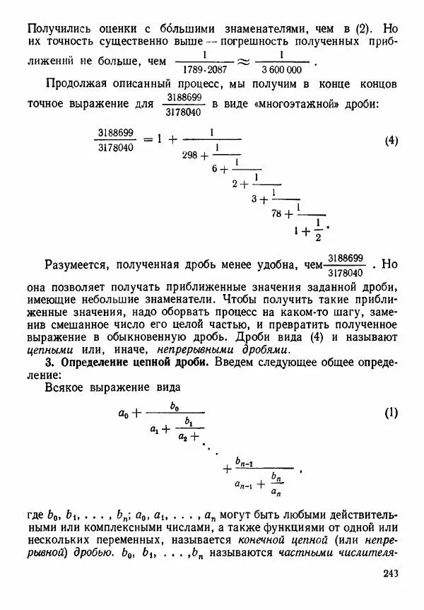 Рафаил Гутер - Алгебра. Учебное пособие для 9 и 10 классов средних школ с математической специализацией - Страница № 244