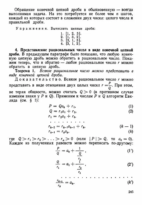 Рафаил Гутер - Алгебра. Учебное пособие для 9 и 10 классов средних школ с математической специализацией - Страница № 246