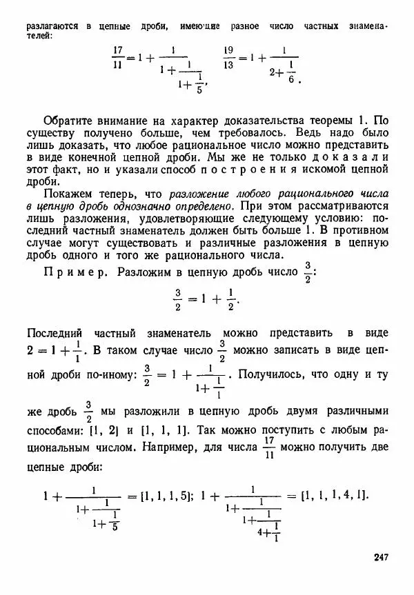 Рафаил Гутер - Алгебра. Учебное пособие для 9 и 10 классов средних школ с математической специализацией - Страница № 248
