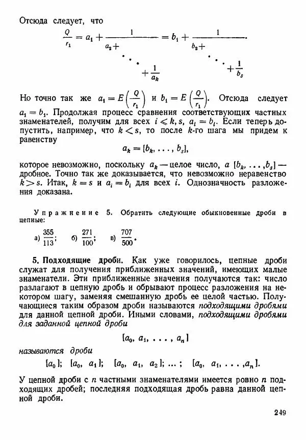 Рафаил Гутер - Алгебра. Учебное пособие для 9 и 10 классов средних школ с математической специализацией - Страница № 250
