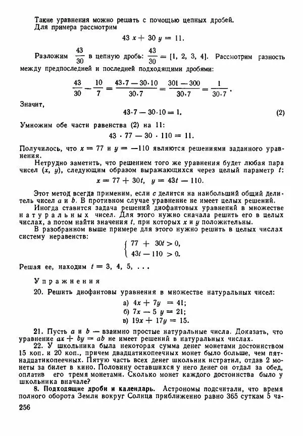 Рафаил Гутер - Алгебра. Учебное пособие для 9 и 10 классов средних школ с математической специализацией - Страница № 257