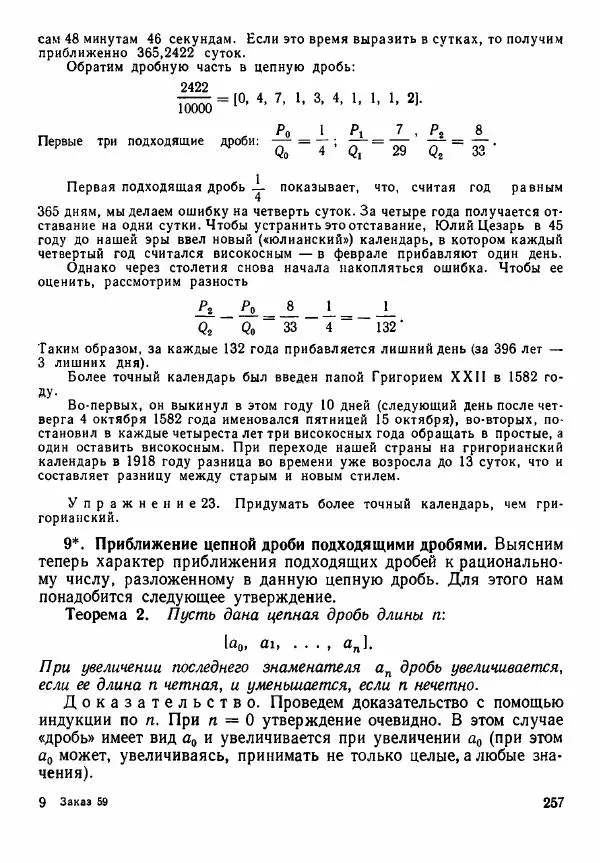 Рафаил Гутер - Алгебра. Учебное пособие для 9 и 10 классов средних школ с математической специализацией - Страница № 258